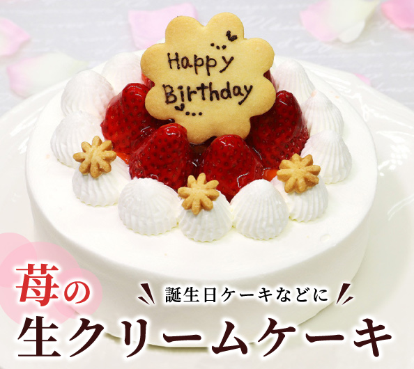 苺の生クリームケーキ