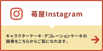 苺屋Instagram