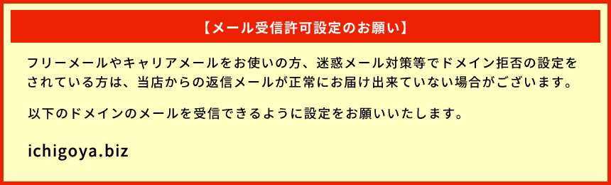 【メール受信許可設定のお願い】